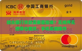 微众银行贷款需要面签嘛