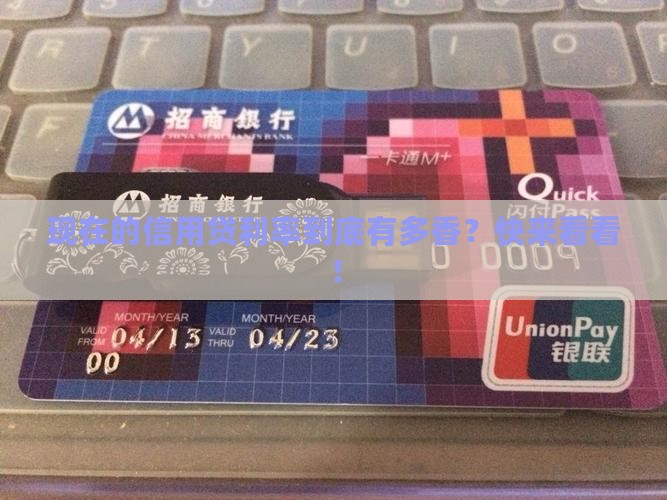 当前信用贷款利率