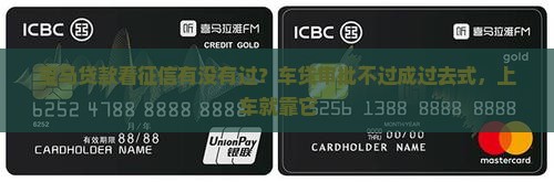 宝马贷款看征信有没有过
