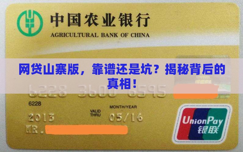 山寨网络贷款怎么样
