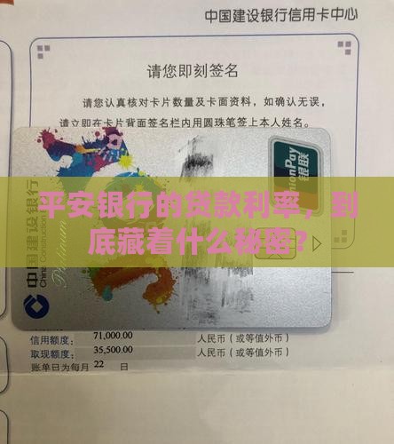 平安银行的贷款利率多高