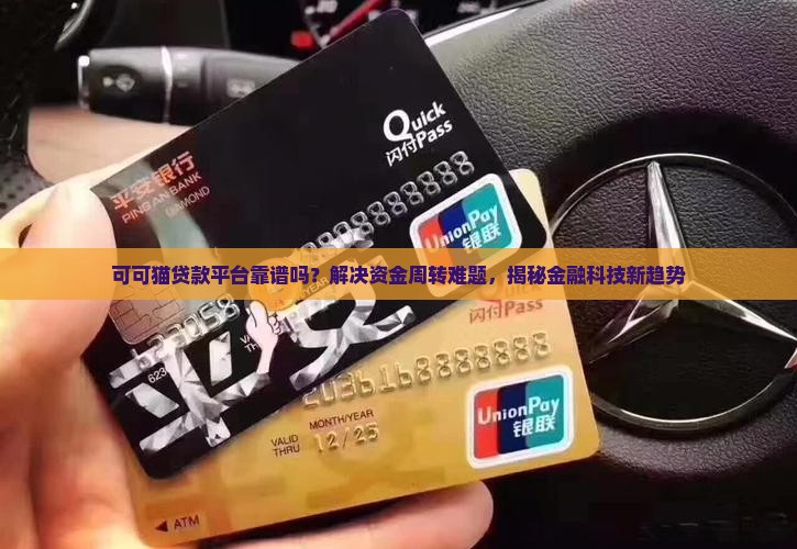 可可猫贷款平台