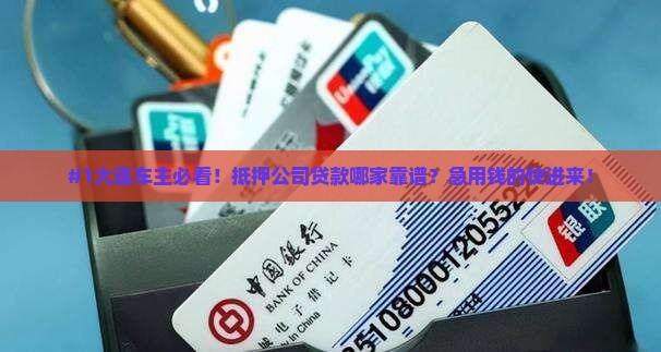 大连哪里有抵押公司贷款