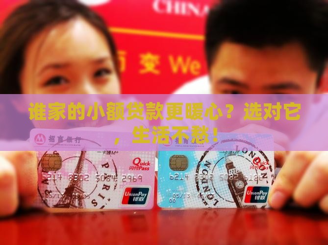 小额贷款哪好