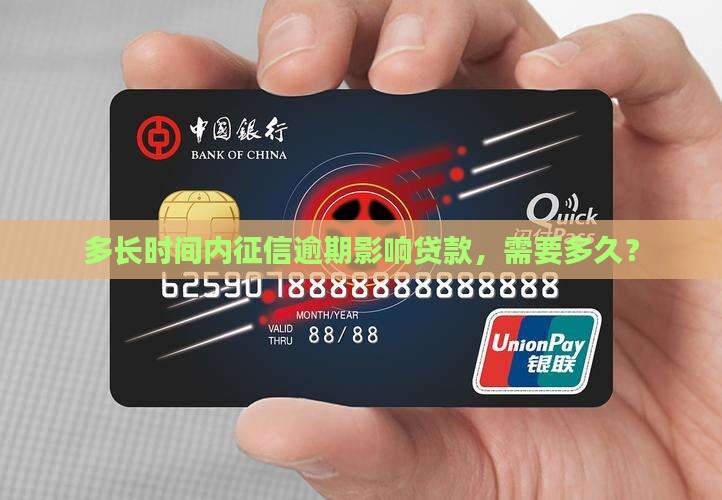 多长时间内征信影响贷款
