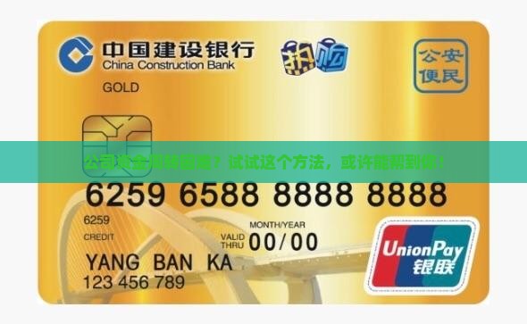 弄公司贷款
