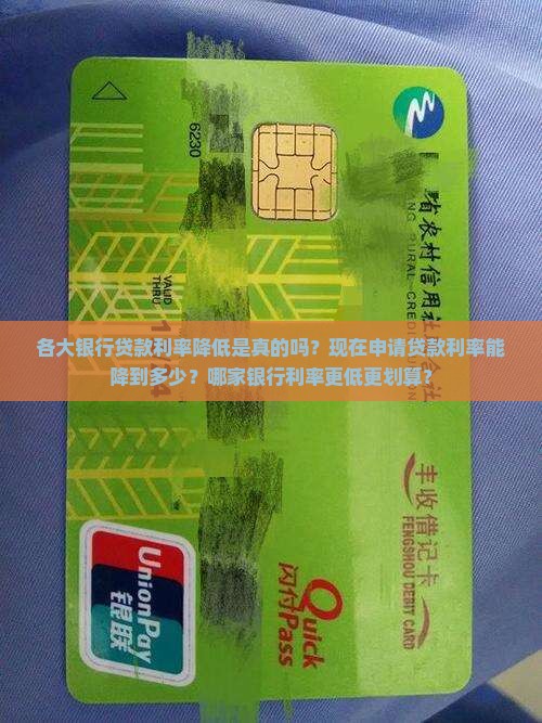 各大银行贷款利率降低