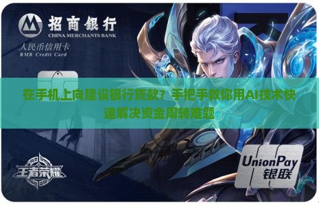 在手机上向建设银行贷款