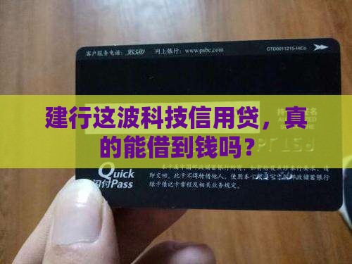 建行科技信用贷款