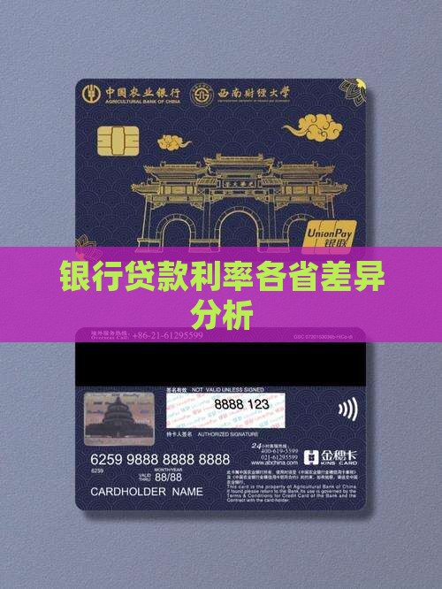 各省银行贷款率