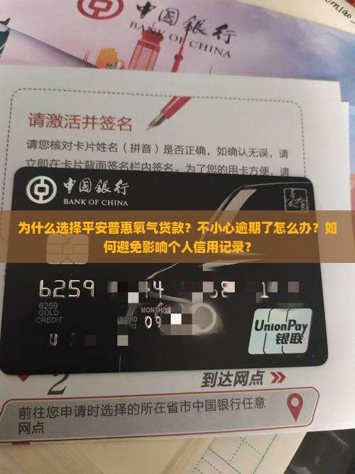 平安普惠氧气贷款还不上