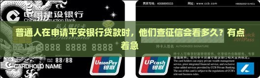 平安银行贷款看多久征信