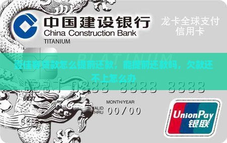 壹佳客贷款怎么提前还款