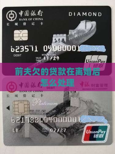 前夫欠的消费贷款