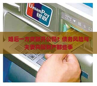 婚后一方贷款开公司
