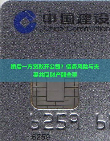 婚后一方贷款开公司