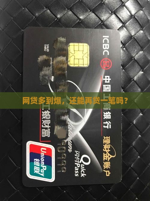 太多网贷可以贷款吗