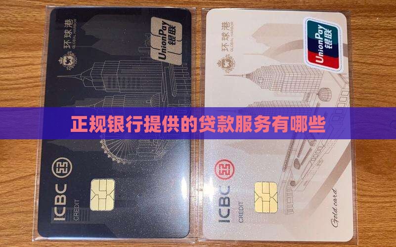 合法银行贷款有哪家银行