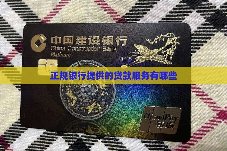 合法银行贷款有哪家银行