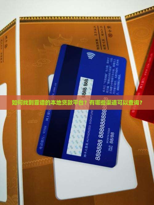 寻找本地贷款平台怎么找