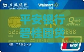 平安银行碧桂园贷款利率