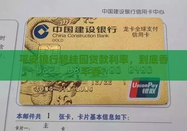 平安银行碧桂园贷款利率