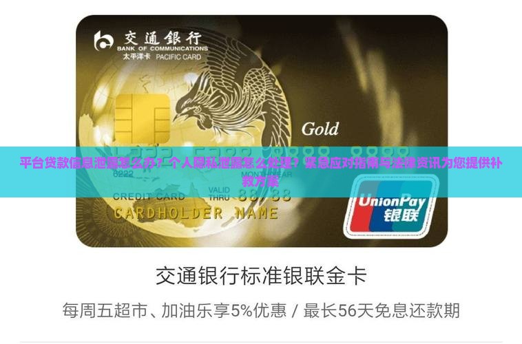 平台贷款信息泄漏怎么办