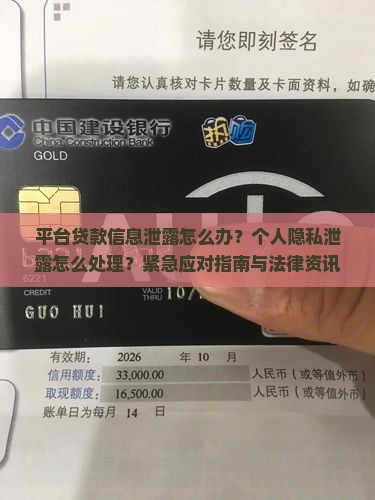 平台贷款信息泄漏怎么办