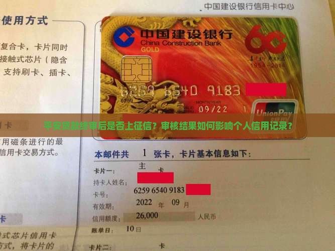 平安贷款终审后上征信吗