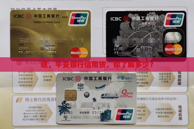 平安银行信用贷款人