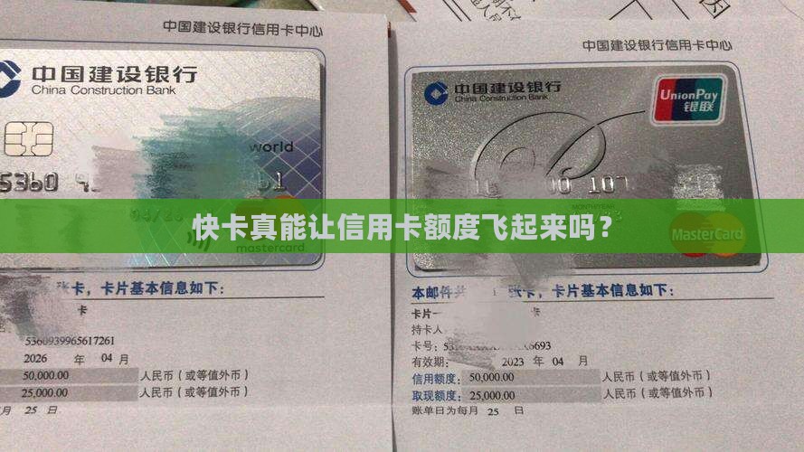 快卡能贷款信用卡提额吗