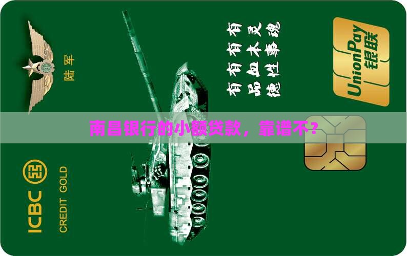 南昌银行可以小额贷款吗