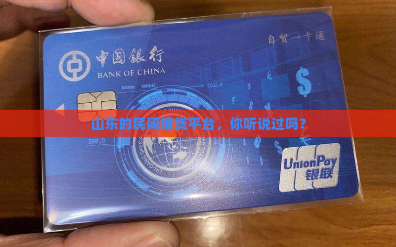 山东民间融资贷款平台