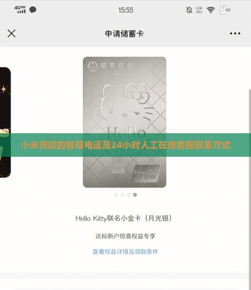 小米贷款的客服