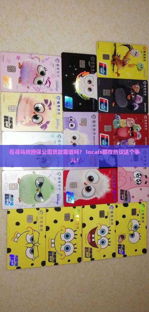 寻乌担保公司贷款怎么样