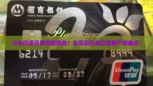 小米印度开展贷款服务