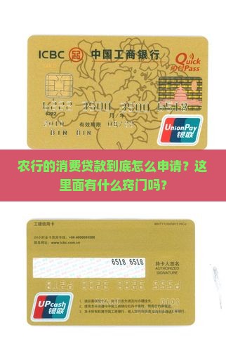 农行消费贷款怎么贷
