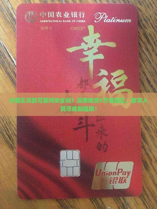 分期乐贷款可靠吗安全吗