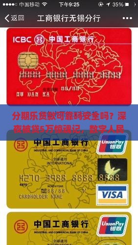 分期乐贷款可靠吗安全吗