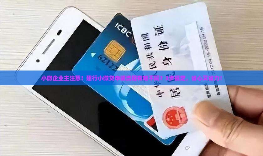 建行小微贷贷款流程