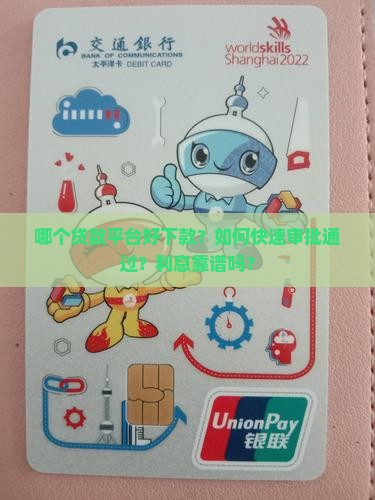 哪个贷款平台好下款
