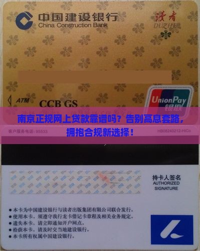 南京正规网上贷款
