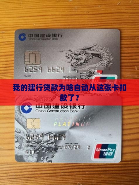 建行贷款银行卡扣款