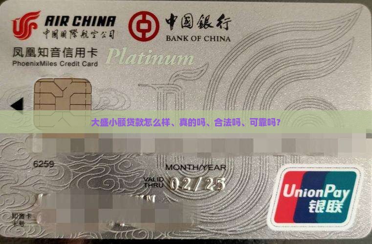 大盛小额贷款