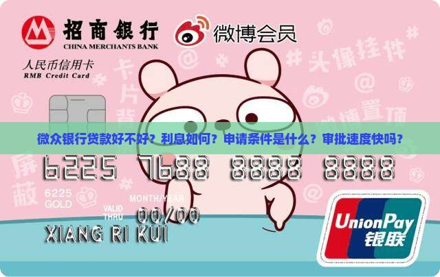 微众银行贷款好
