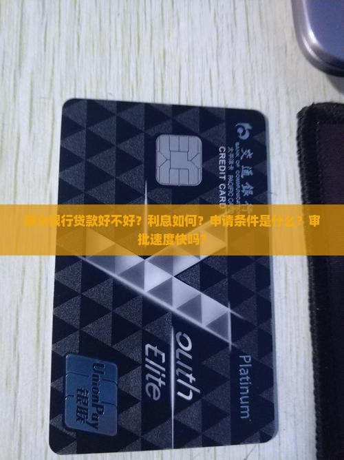 微众银行贷款好