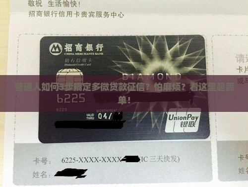 多微贷款征信