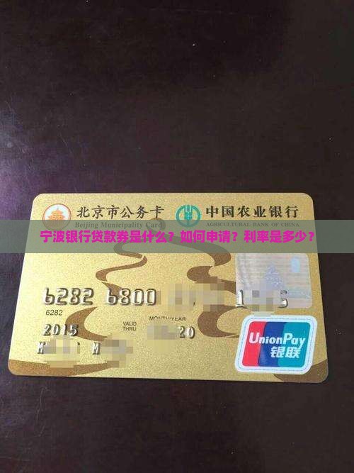 宁波银行贷款券