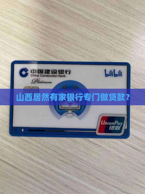 山西专业做贷款的银行 山西专业做贷款的银行