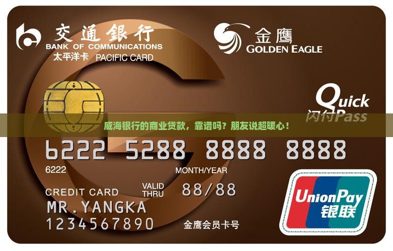 威海银行贷款商业贷款